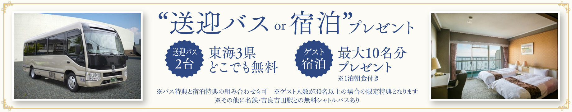 東海3県送迎バス無料